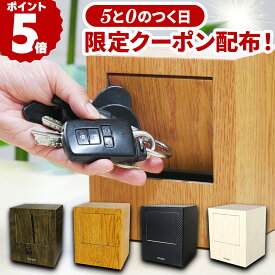 【11月10日限定クーポン！】Keybo リレーアタック防止用キーケース 電波遮断キーケース スマートキー対応 車両盗難防止対策 カーボン＆木目調 箱型 リレーアタック キーボックス キーボ 電波遮断 特許取得 盗難防止 鍵ボックス スマートキーケース