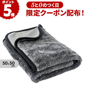 【11月10日限定クーポン！】MF1 超強力吸水 極厚 マイクロファイバータオル 吸水 洗車タオル 超吸水 600GSM 片面ツイストパイル 片面 マイクロファイバークロス 50×50cm 洗車用タオル 厚手 洗車 洗車グッズ 洗車用品 洗車クロス 掃除 拭き取り 風呂掃除