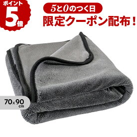 【11月10日限定クーポン！】MF1 Large 超強力吸水 極厚 洗車 タオル 超吸水 大判 70×90cm マイクロファイバークロス 600GSM 片面ツイストパイル 洗車用タオル マイクロファイバータオル 大判タイプ 大判サイズ 掃除 大掃除 拭き取り お風呂掃除 湿気対策