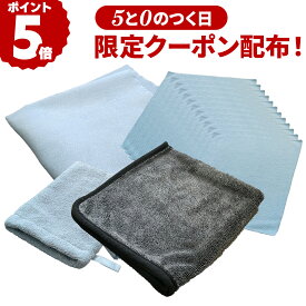 【11月10日限定クーポン！】初心者セット 洗車タオル 簡単 初心者 マイクロファイバー 超強力吸水 極厚 超吸水 吸水 片面 柔らかい 極厚 フチなし 傷つかない タオル グリーン 傷防止 厚手 モニター サングラス拭き メガネ拭き 洗車タオル