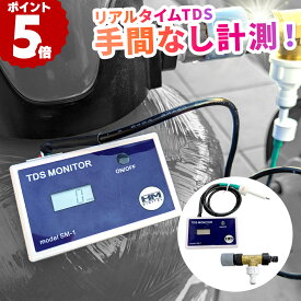 【～11月11日お買い物マラソン限定クーポン！】インラインTDSメーター HydroCleanPRO ハイドロクリーンプロ 純水器対応 HydroCleanPRO接続ジョイント付属 純水器用 純水測定器 物濃度 ppm計測 水質 水質測定器 水質分析 純水 純水器 TDS TDSメーター