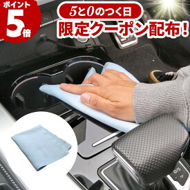 【11月10日限定クーポン！】MF5S マイクロファイバータオル 乾拭き 傷防止 洗車タオル 車内 掃除 タオル 傷つかない 仕上げ用 コーティング マイクロファイバー スウェード生地 乾拭き 吸水力 ガラス 革 合皮 コンソール シート 光沢