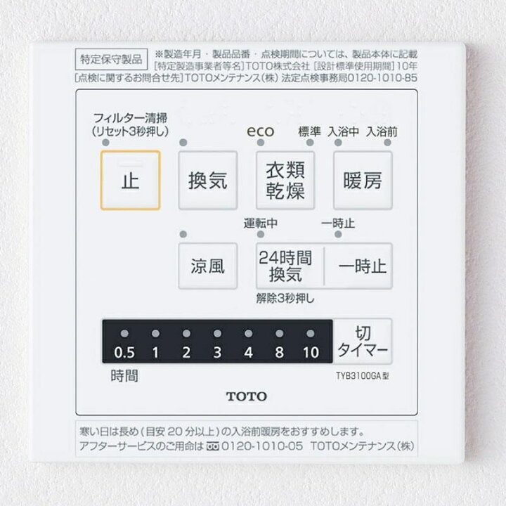 楽天市場】TYB3111GAS TOTO 浴室換気暖房乾燥機「三乾王」 1室換気  