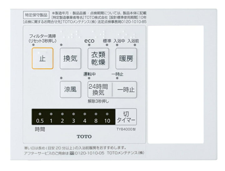 楽天市場】TYB4012GCN TOTO 浴室換気暖房乾燥機「三乾王」 2室換気 
