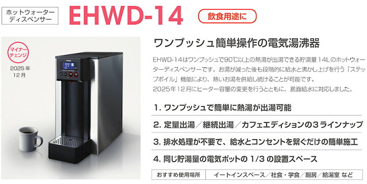 楽天市場】EHWD-14(1) イトミック 小型電気温水器 ホットウォーター 