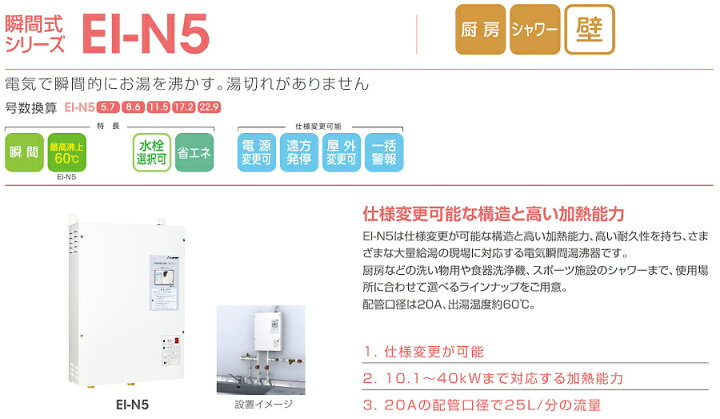 EI-30N5 イトミック 電気瞬間湯沸器 値下げしました