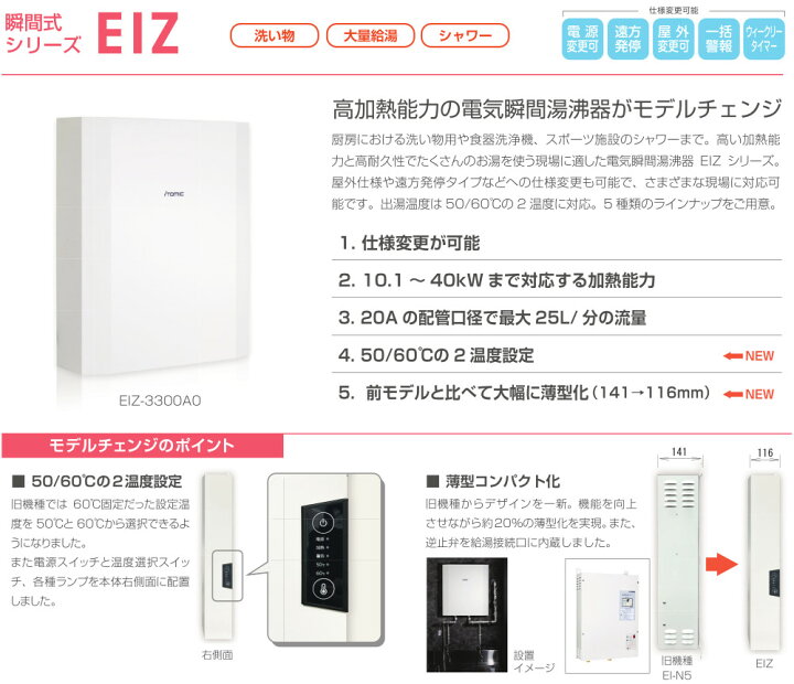 楽天市場】EIZ-3101A0 イトミック 小型電気温水器 壁掛型電気瞬間湯沸 