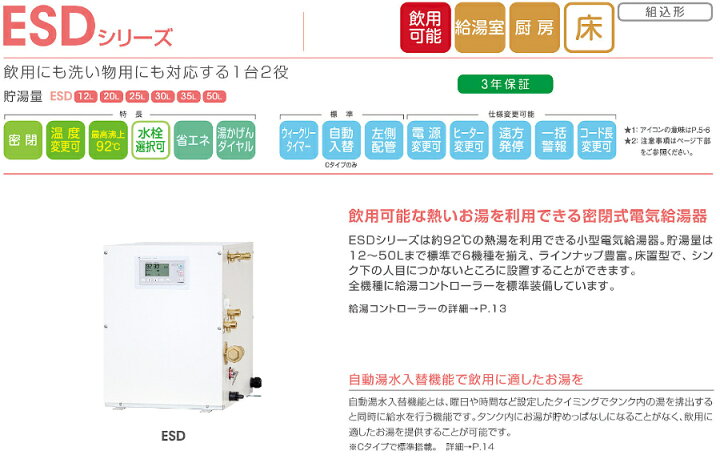 楽天市場】ESD25B(R/L)X220E0 イトミック 小型電気温水器 ESDシリーズ  