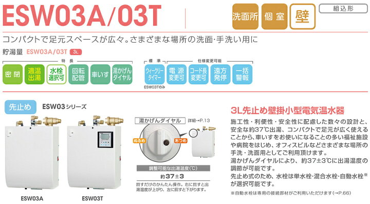 楽天市場】ESW03TTX206D0 イトミック 小型電気温水器 壁掛型貯湯式電気 