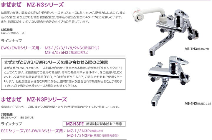 楽天市場】MZ-1N3 イトミック 混合水栓 MZ-N3（まぜまぜ）シリーズ 