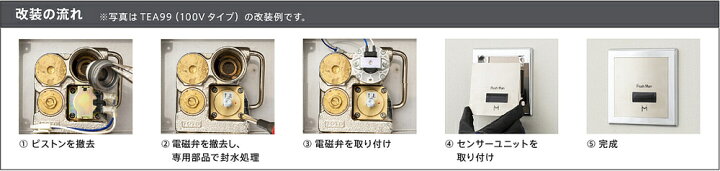 楽天市場】FM8TWA4 ミナミサワ 壁埋め込み改装用小便器センサー 