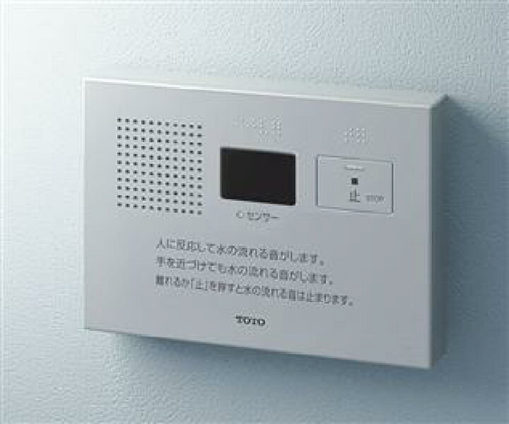 楽天市場】YES402R TOTO トイレ用擬音装置 音姫 オート・露出 