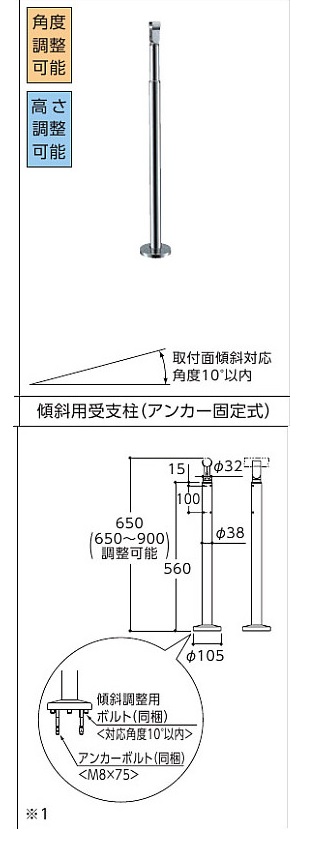 ＴＯＴＯ 住宅用屋外手すり 当社の 傾斜用受支柱 値頃 アンカー固定式 TS139S6S