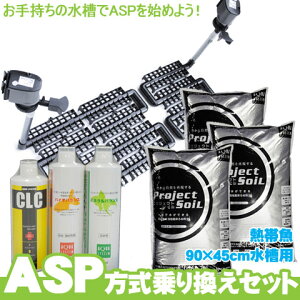 Asp 水槽の人気商品 通販 価格比較 価格 Com