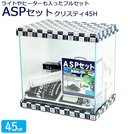 楽天市場】 器具・用品 > 水槽セット > ASPセット : アクアステージ