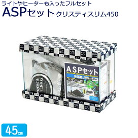 楽天市場】 器具・用品 > 水槽セット > ASPセット : アクアステージ