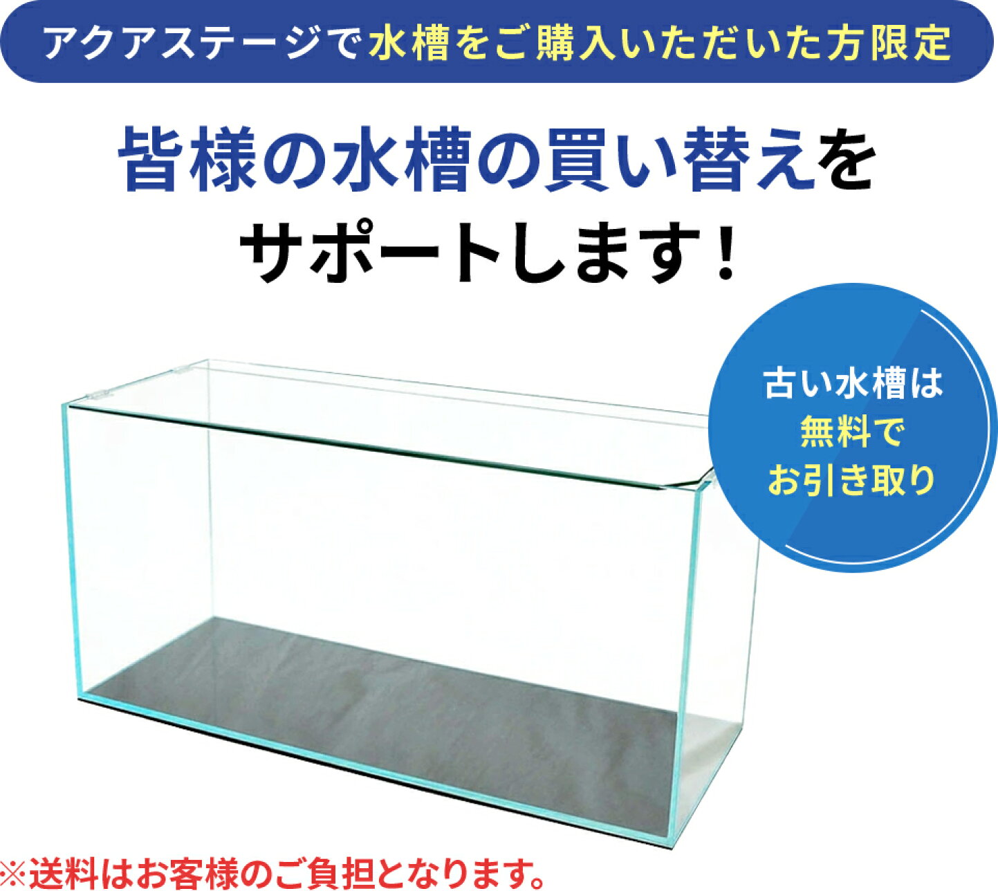 楽天市場 | アクアステージ - 水槽買い替えのご案内
