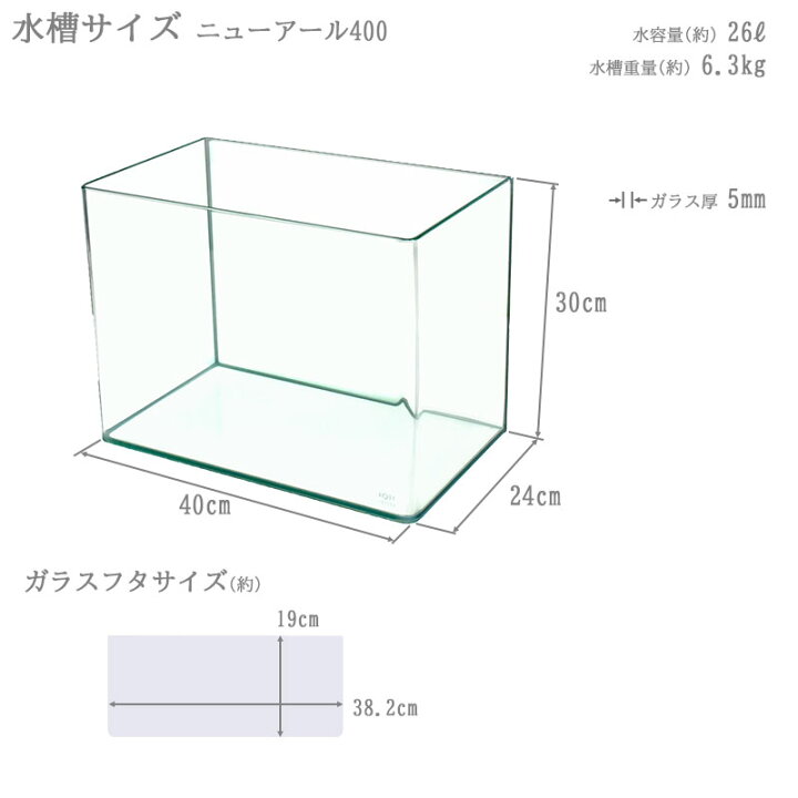 楽天市場】水槽 40cm ガラス水槽【40×24×30cm 25L】ニューアール400 