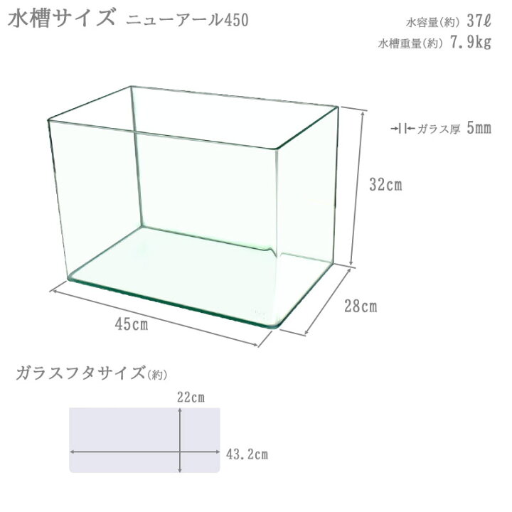 楽天市場】水槽 45cm ガラス水槽【45×28×32cm 37L】ニューアール450 