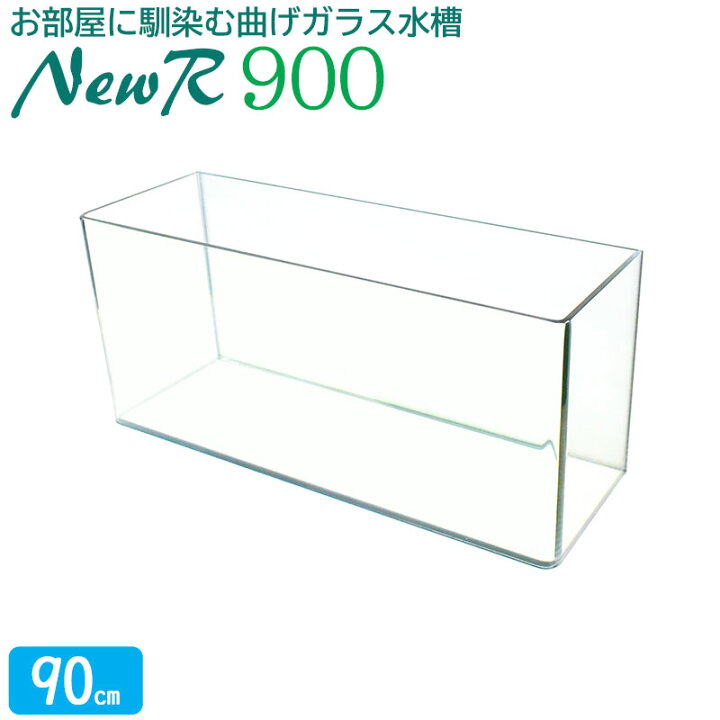 楽天市場】水槽 90cm ガラス水槽【90×30×40cm 98L】ニューアール900 