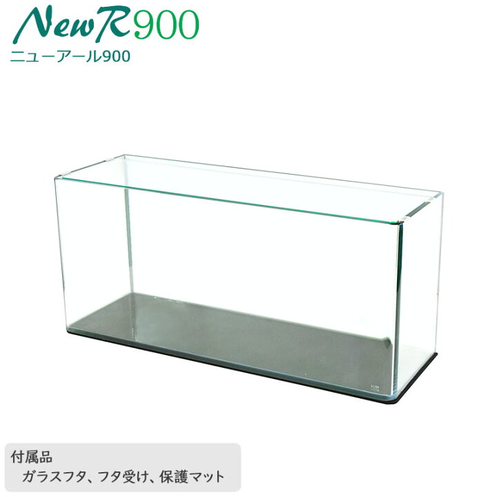 楽天市場】水槽 90cm ガラス水槽【90×30×40cm 98L】ニューアール900 