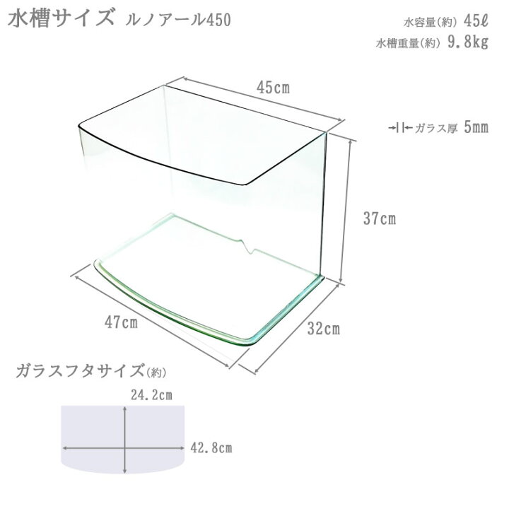 楽天市場】水槽 45cm ガラス水槽【49×32×37cm 45L】ルノアール450 45cm 