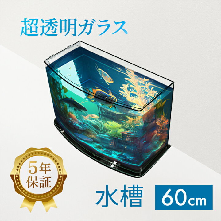 楽天市場】水槽 60cm ガラス水槽【64×32×41cm 61L】ルノアール600 60cm 