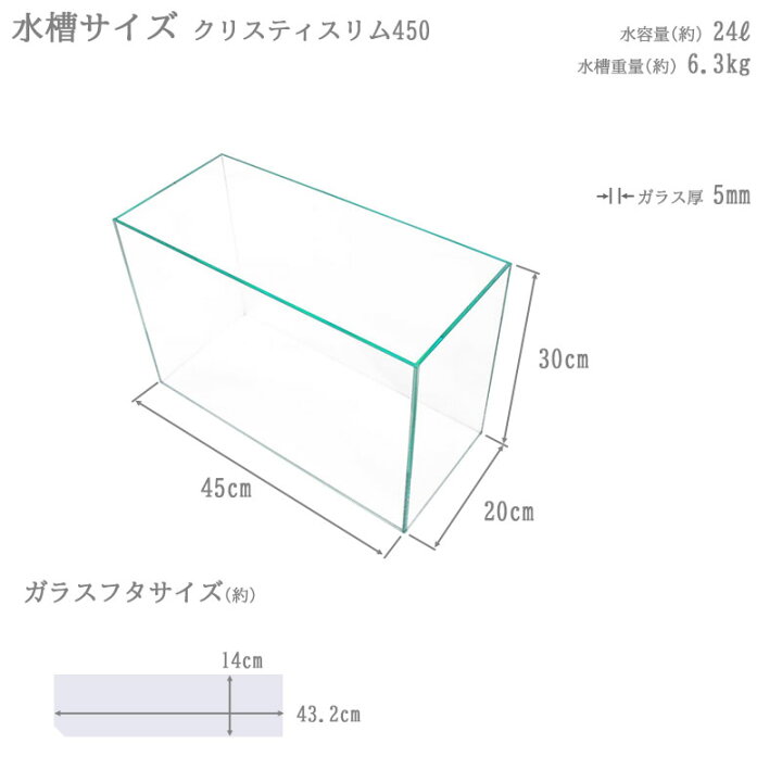 楽天市場】水槽 45cm ガラス水槽【45×20×30cm 24L】クリスティスリム 
