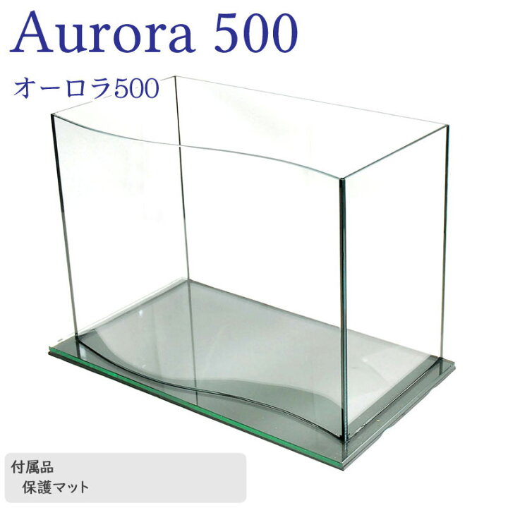 楽天市場 水槽 オーロラ 500 アクアシステム デザイナーズ 水槽 50cm 熱帯魚 金魚 水草 ガラス オールガラス インテリア アクアステージ