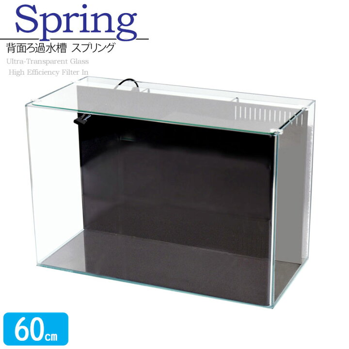 楽天市場】水槽 60cm 背面ろ過水槽【60×30×40cm 52L】スプリング R600 
