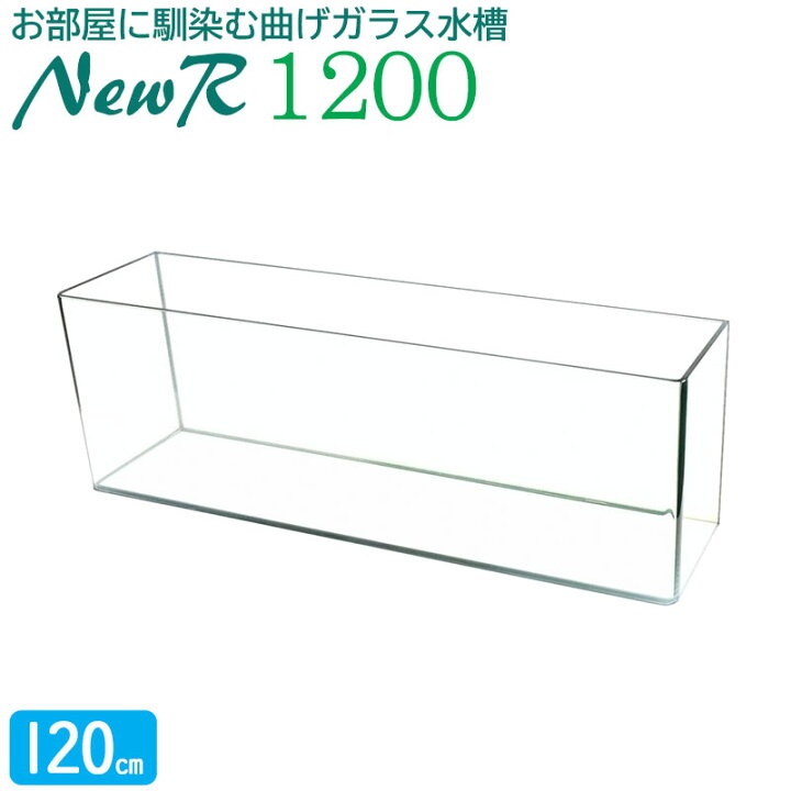 楽天市場】水槽 120cm ガラス水槽【120×30×40cm 128L】ニューアール 