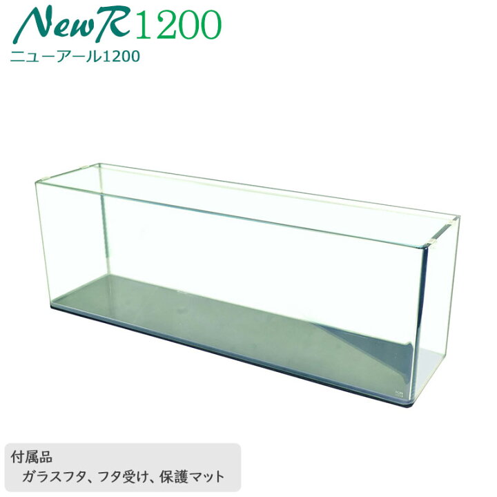 楽天市場】水槽 120cm ガラス水槽【120×30×40cm 128L】ニューアール 