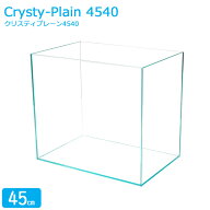 水槽 45cm ガラス水槽【45×30×40cm 50L】クリスティプレーン 4540 45cm水槽 水槽 ガラス 蓋付き フタ受…