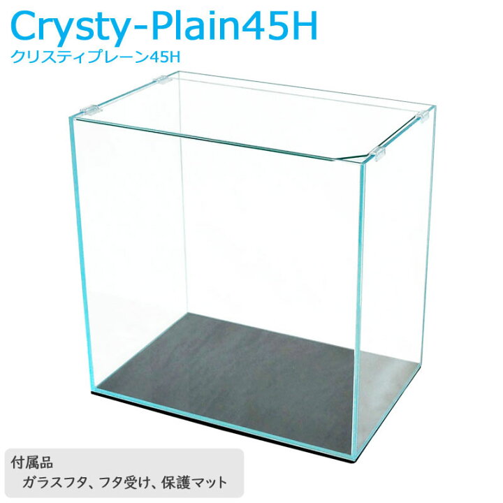 楽天市場】水槽 45cm ガラス水槽【45×30×45cm 56L】クリスティプレーン 