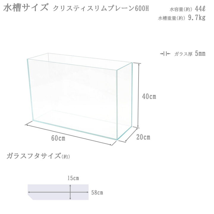 楽天市場】水槽 60cm ガラス水槽【60×20×40cm 44L】クリスティスリム 