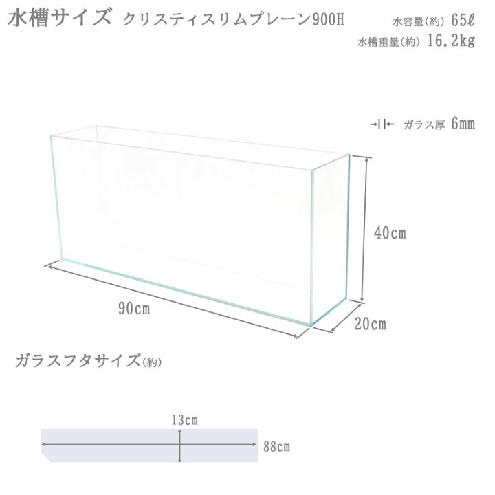 楽天市場】水槽 90cm ガラス水槽 【90×20×40cm 65L】 クリスティスリム 