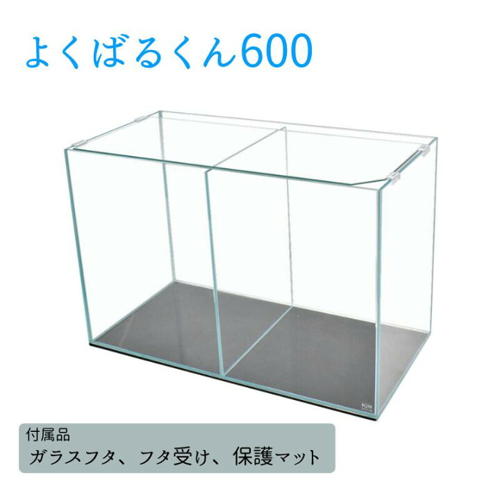 楽天市場】水槽 60cm ガラス水槽 【60×30×40 66L】よくばるくん600 