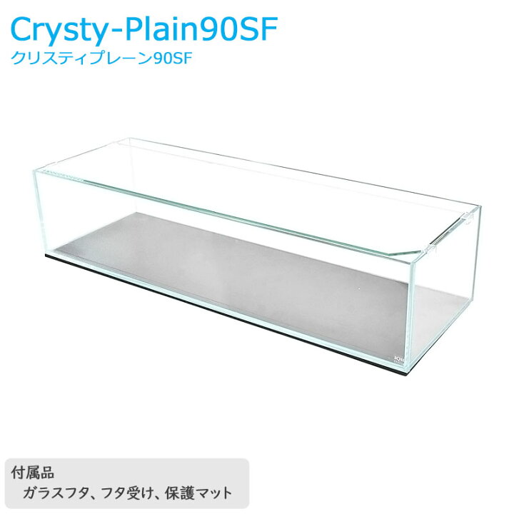 楽天市場】水槽 90cm ガラス水槽【90×30×20cm 48L】クリスティプレーン 