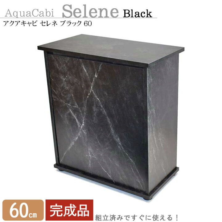 楽天市場】水槽台 60cm おしゃれ 組立済み【64×34×70cm】アクアキャビ 