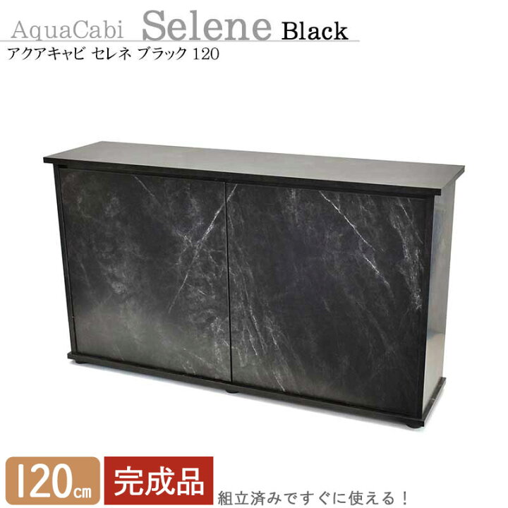 楽天市場】水槽台 120cm おしゃれ 組立済み【124×32×70cm】アクア 