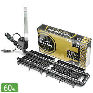 プロジェクトフィルタープラス アクアシステム ASP方式 45cm 60cm 水槽用 ろ過 フィルター ポンプ 飼育 アクアリウム 用品