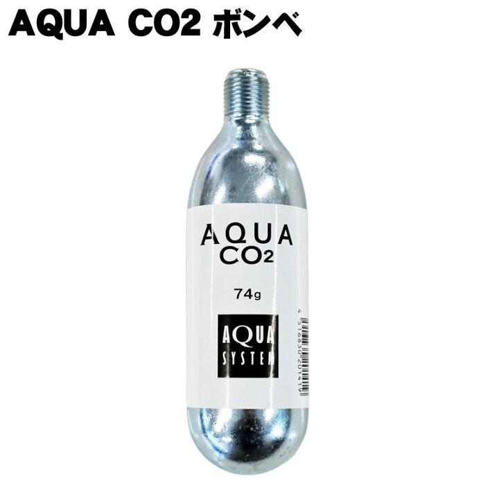 楽天市場】AQUA CO2 ボンベ (交換用 74g) アクアシステム 水草 育成 