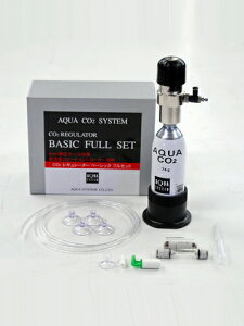 AQUA CO2 SYSTEM Basic フルセット 【3mm径タイプ】 アクアシステム レギュレーター スタートセット ボンベ スリム チューブ ストーン カウンター
