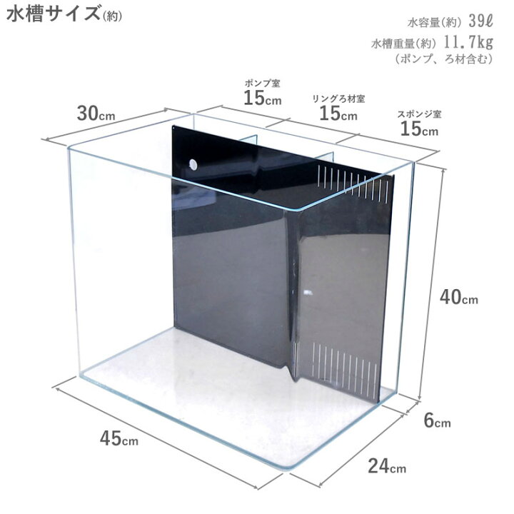 楽天市場】水槽 45cm 背面ろ過水槽 【45×30×40cm 39L】アクアシステム 