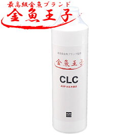 金魚王子 CLC(シーエルシー) 500ml アクアシステム カルキ抜き ASP コンディショナー 金魚 水槽 用品 あす楽