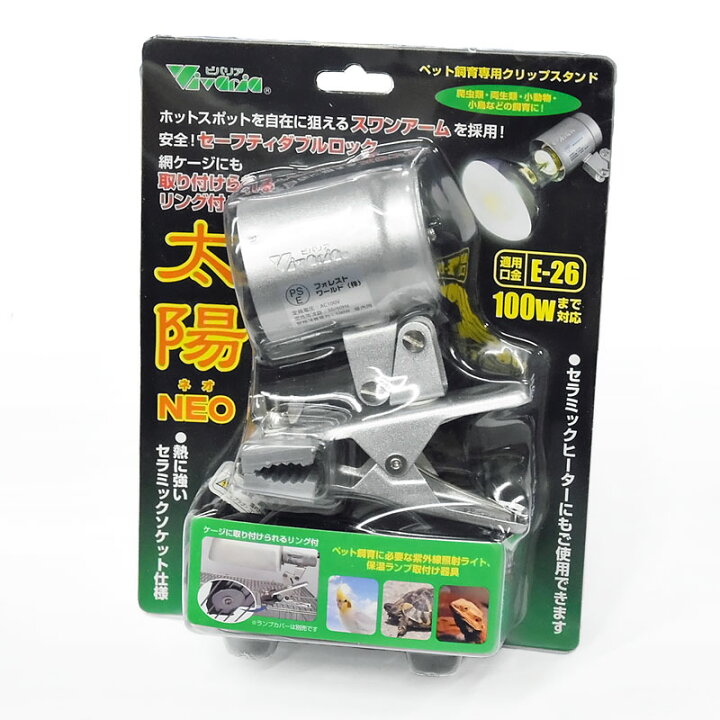 楽天市場】ビバリア 太陽NEO クリップスタンド 爬虫類 照明 保温球 UV 