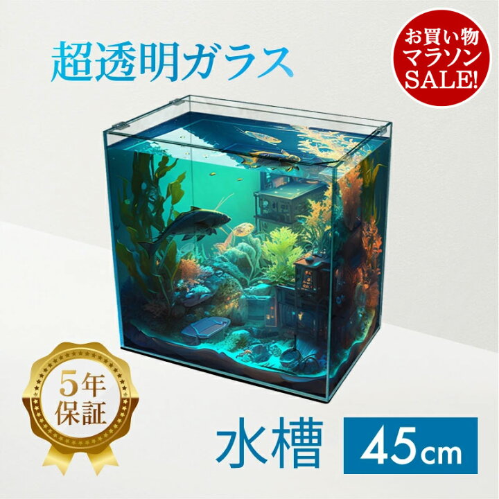 ガラス水槽 120×45×45