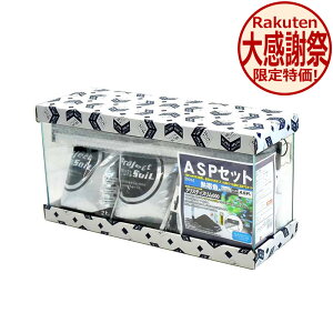 ���� 60cm ASP�Z�b�g�y60×20×30cm 32L�z�A�N�A�V�X�e�� �M�ы��p �N���X�e�B�X����600LED ���^ �������K���X �����Z�b�g �K���X�t�^ �t�^�� �ی�}�b�g�t�� ���� �Ɩ� ��ߍ� �t�B���^�[ �q�[�^