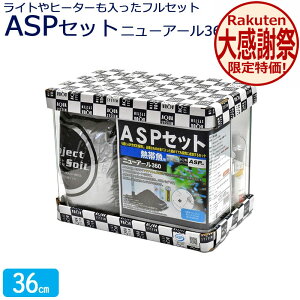 ���� 36cm ASP�Z�b�g�y36×21×28cm 19L�z�A�N�A�V�X�e�� �M�ы��p �j���[�A�[��360LED Hz���p �����Z�b�g �K���X�t�^ �t�^�� �ی�}�b�g�t�� �������K���X ���� �Ɩ� ��ߍ� �t�B���^�[ �q�[�^�[ 