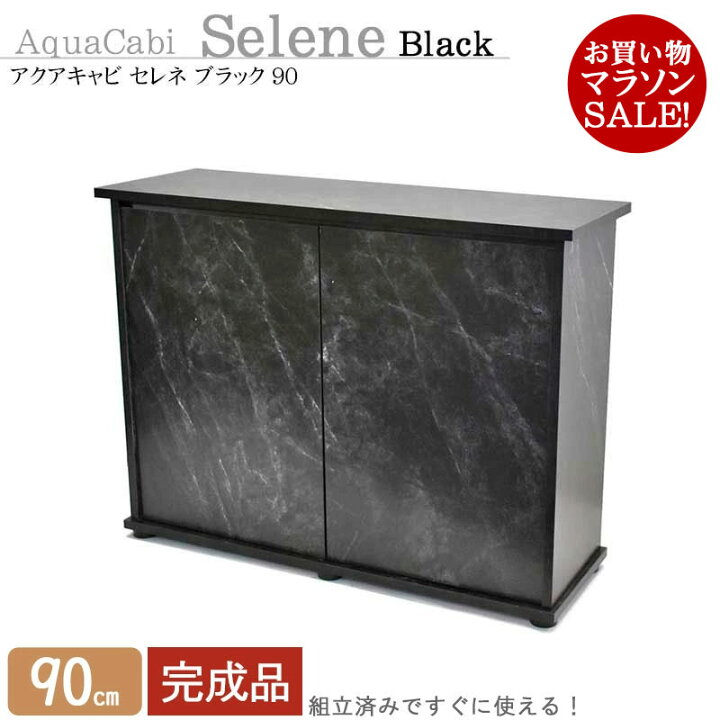 楽天市場】水槽台 90cm おしゃれ 組立済み【94×32×70cm】アクアキャビ 